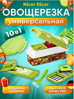 Многофункциональный мультислайсер для овощей и фруктов Nicer Dicer Зелёный +набор насадок