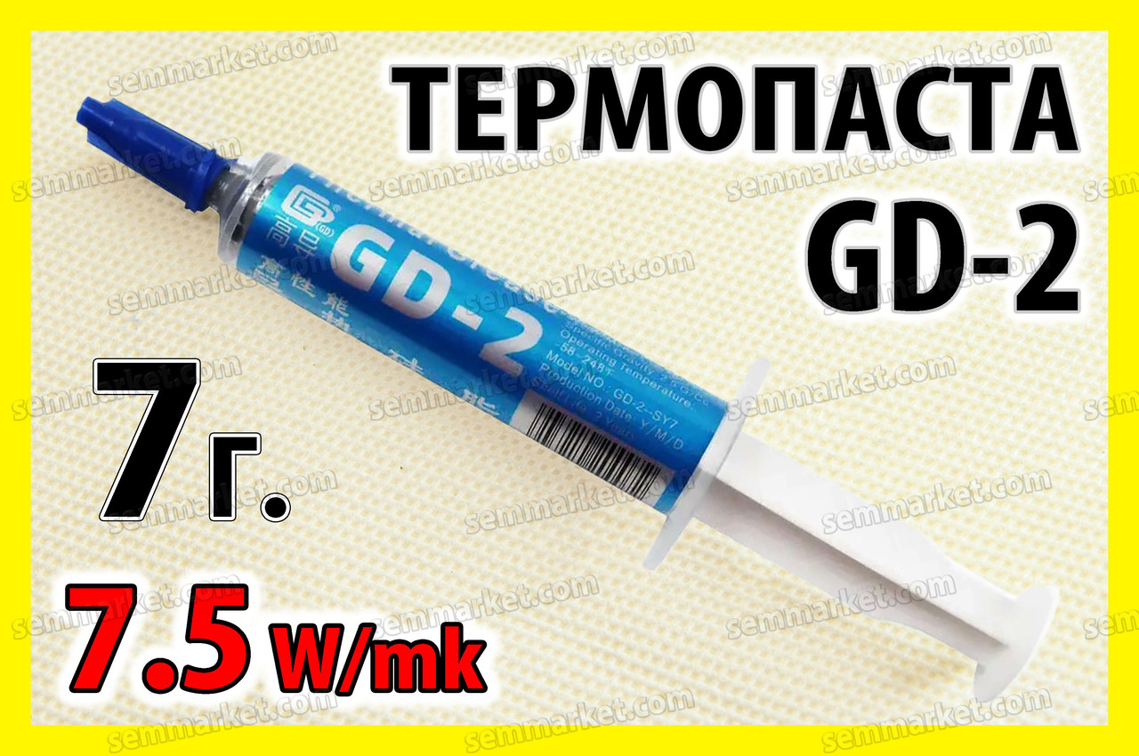 Термопаста GD-2 7 г сіра 7,5 W/mK для процесора відеокарти термоінтерфейс, фото 1