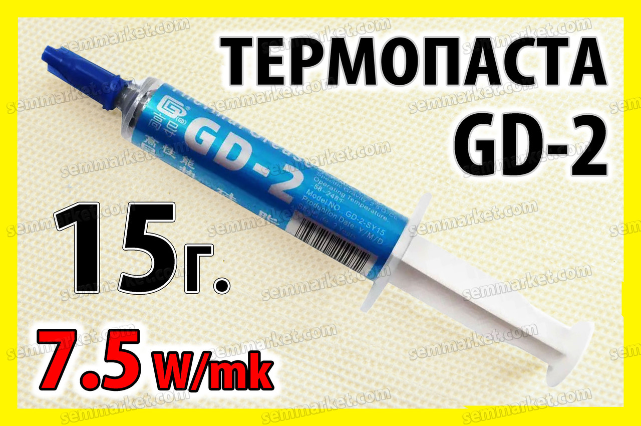 Термопаста GD-2 15г сіра 7,5 W для процесора відеокарти термоінтерфейс термопаста