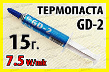 Термопаста GD-2 15г сіра 7,5 W для процесора відеокарти термоінтерфейс термопаста