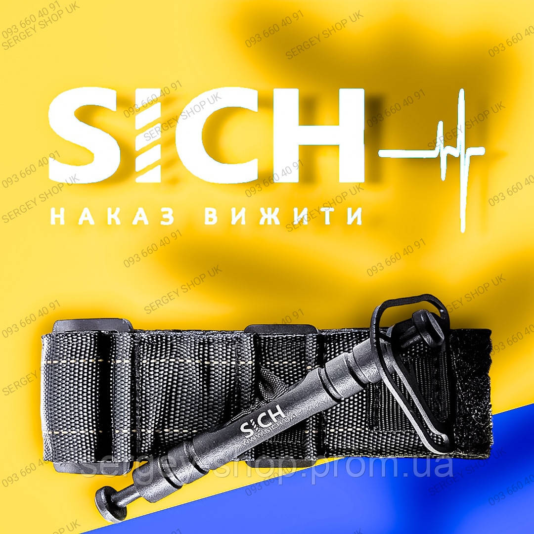 Жгут-турникет Кровоостанавливающий "Сич" — в Категории "Тактические ...