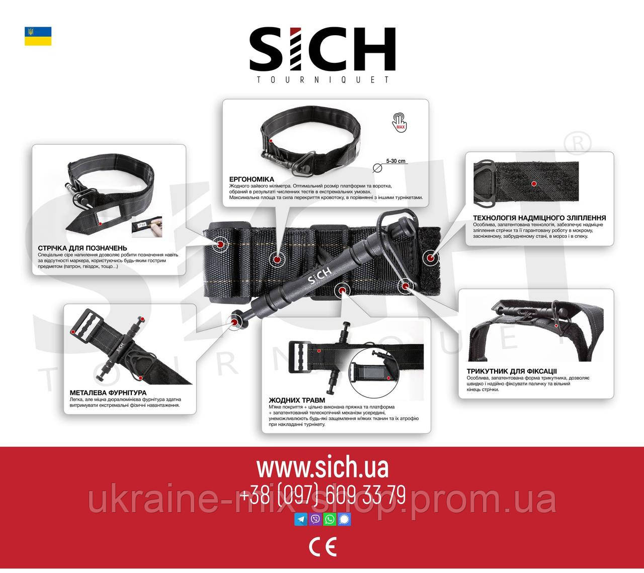 Купить Жгут-турникет кровоостанавливающий "Сич", цена 677 ₴ — Prom.ua ...