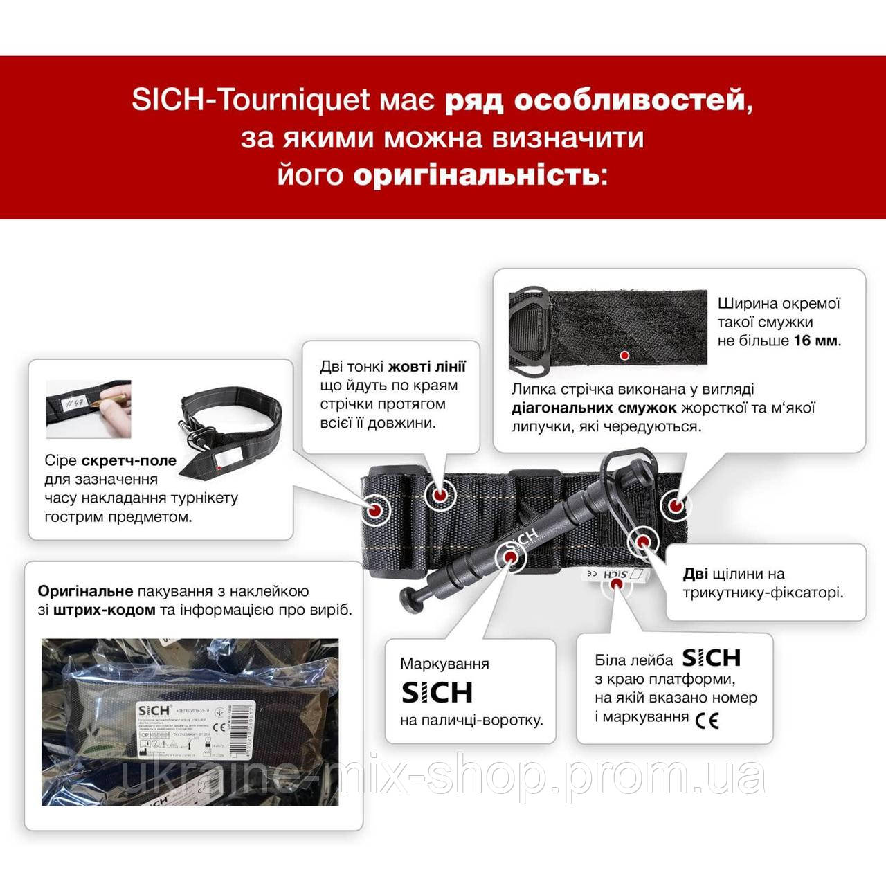 Жгут-турникет кровоостанавливающий "Сич" (ID#1871729141), цена: 625 ...