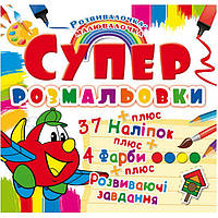 Супер-раскраска "Самолёт" с наклейками и красками, 9888 Crystal Book (9789669369888)