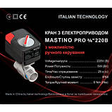 Кран з електроприводом MASTINO 220В 3/4", фото 3
