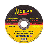 Круг відрізний для металу ATAMAN 125 1.2 22.2 тип 41
