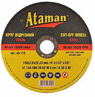 Круг відрізний для металу ATAMAN 150 2.0 22.2 тип 41