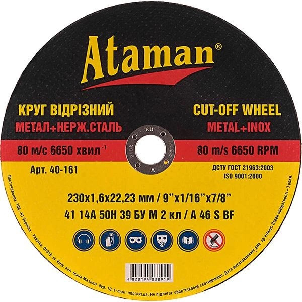 Круг відрізний для металу ATAMAN 230 1.6 22.23 тип 41