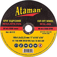 Круг відрізний для металу ATAMAN 180 1.6 22.2 тип 41