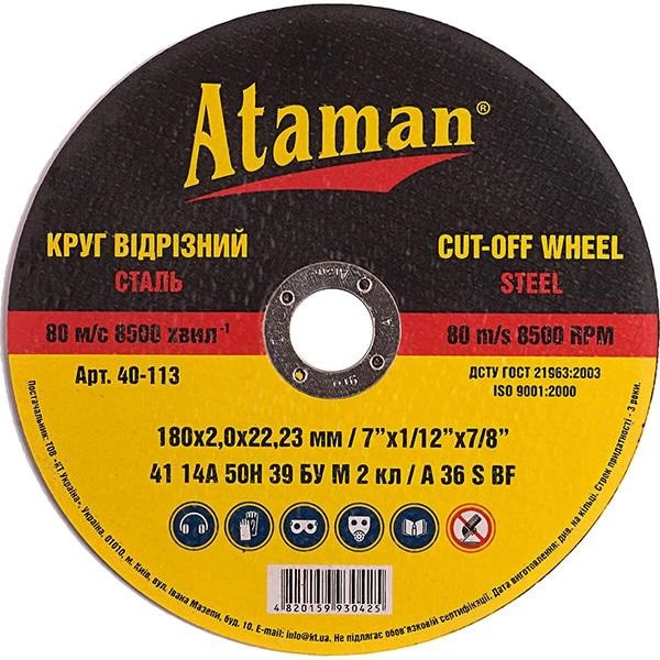Круг відрізний для металу ATAMAN 180 2.0 22.2 тип 41