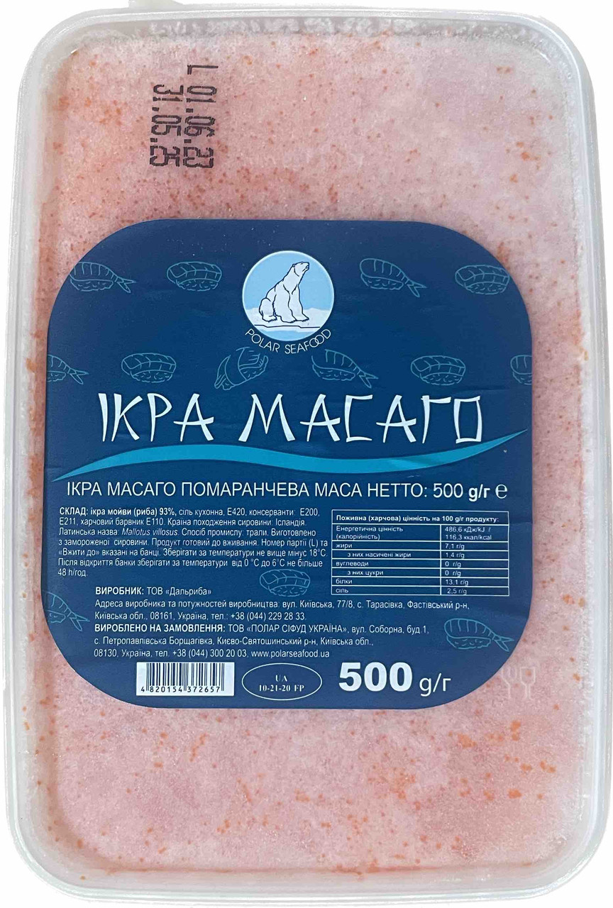 Ікра Масаго помаранчева 500г, фото 1