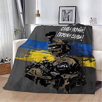 Плюшевый плед с патриотическим принтом Герой Украины Покривало с 3D рисунком 135х160