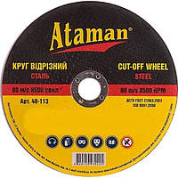 Круг відрізний для металу ATAMAN 180 2.5 22.2 тип 41