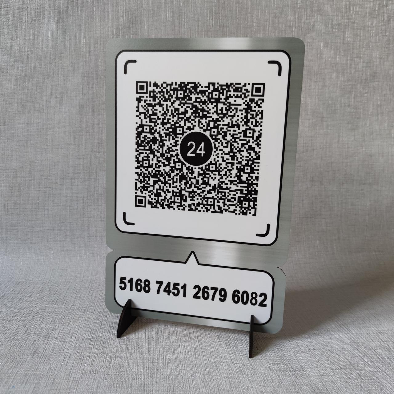Табличка настільна Привіат 24 з кодом для оплати