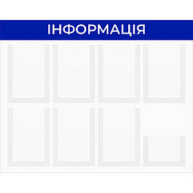Стенд інформаційний EKOSTAR 8 кишень