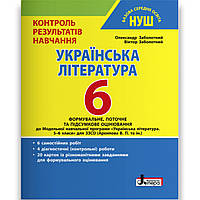 Контроль результатів навчання Українська література 6 клас НУШ Авт: Заболотний О. Вид: Літера