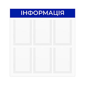 Стенд інформаційний EKOSTAR 6 кишень