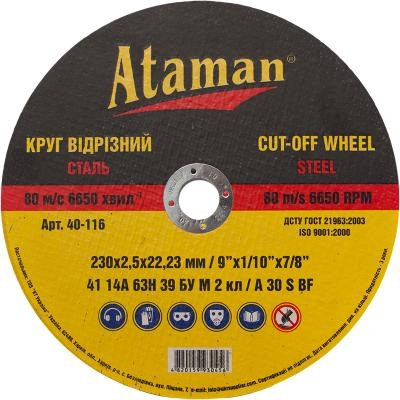 Круг відрізний для металу ATAMAN 230 2,5 22.2 тип 41