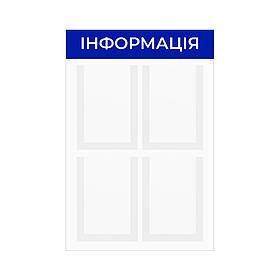 Стенд інформаційний EKOSTAR на 4 кишені