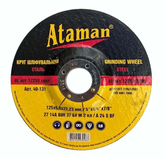 Круг зачисний ATAMAN 125 6,0 22.2 тип 1