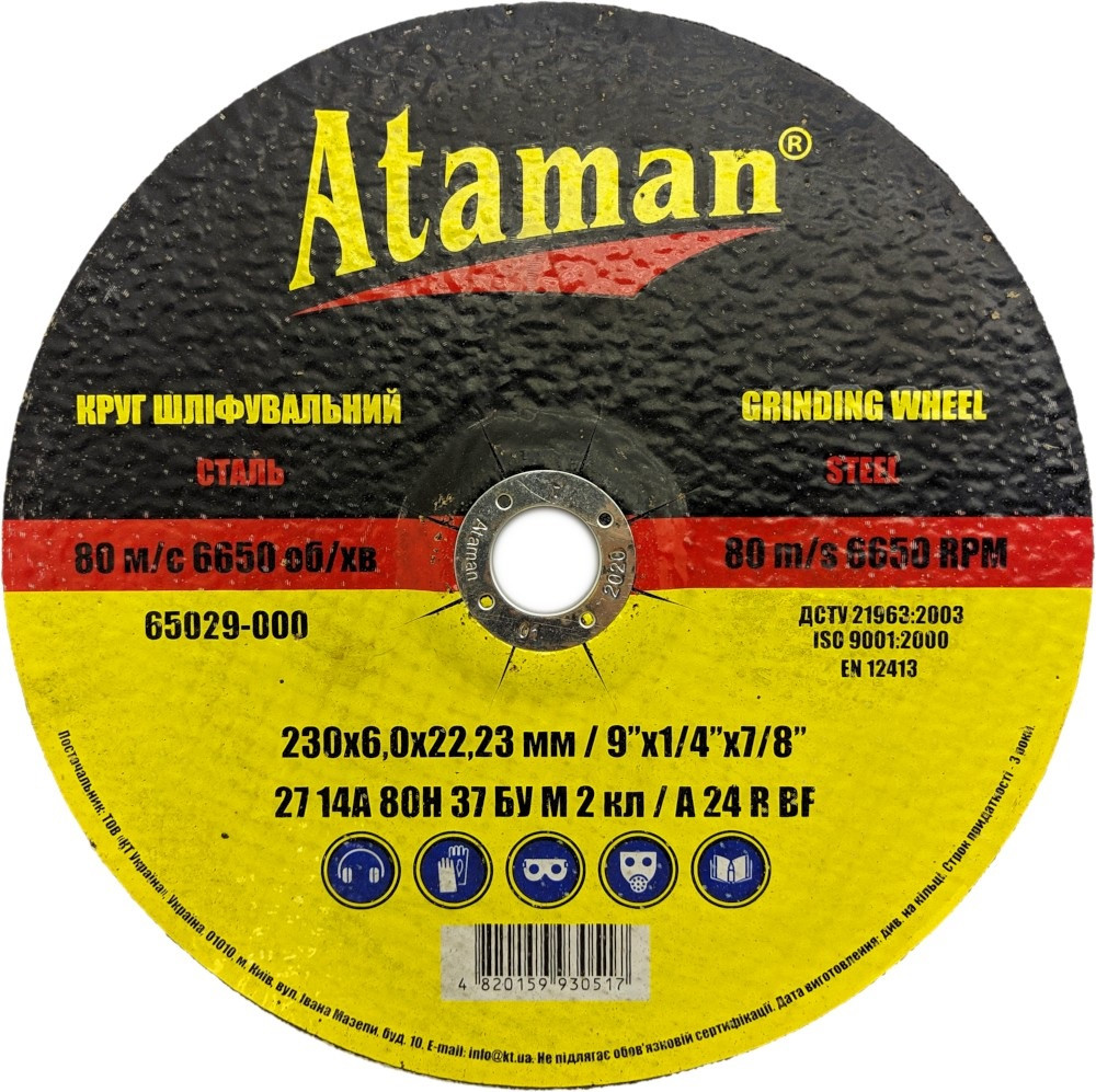 Круг зачисний ATAMAN 230 6,0 22.2 тип 27