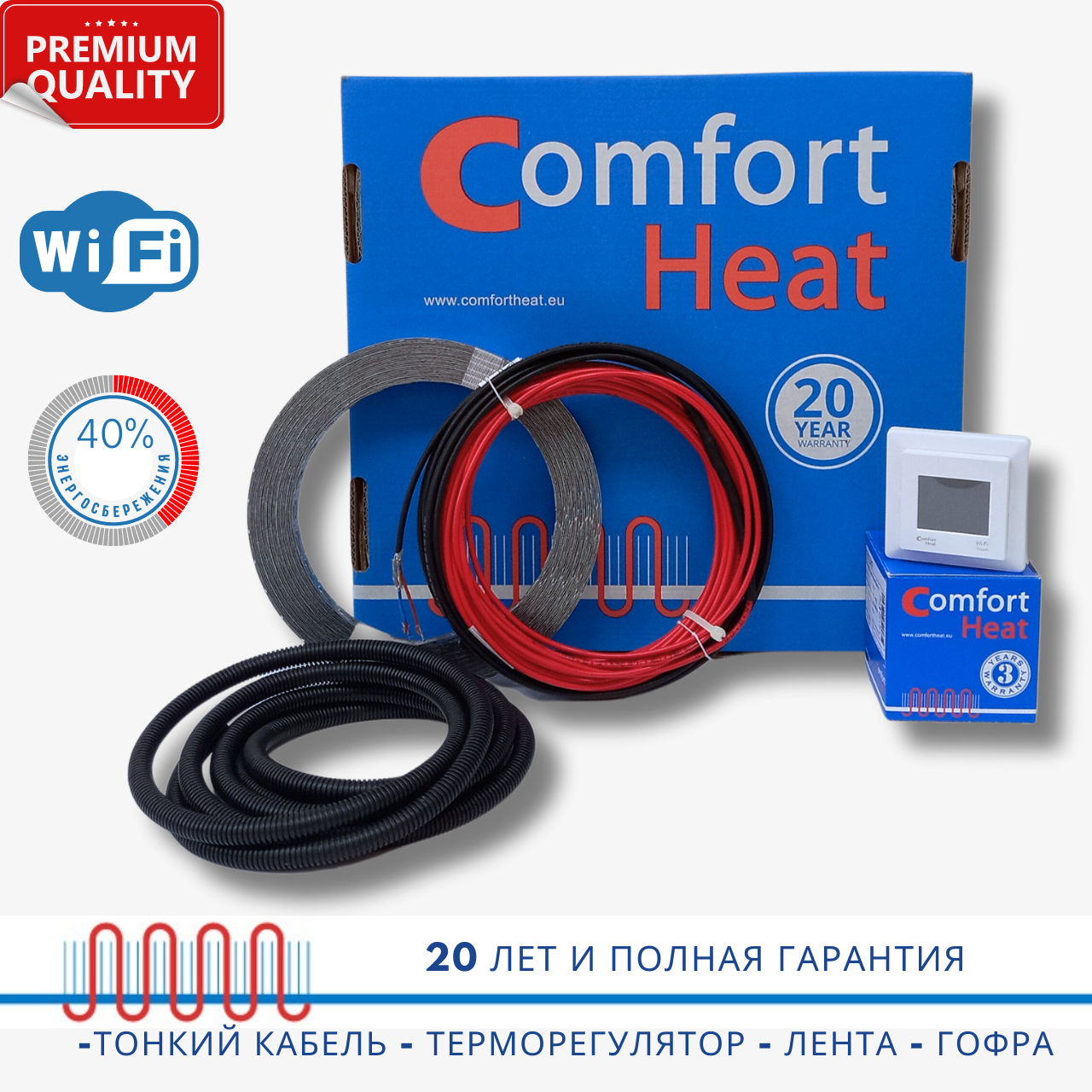 11...13,5 м2 комплект теплої підлоги WI-FI Comfort Heat