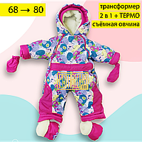 Зимовий комбінезон 2 в 1 р 74 конверт з ручками р 68 для новонароджених на овчині зі знімним хутром зима 5087