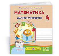 4 клас.Математика. Діагностичні роботи (до підруч. Н. Листопад) Козак М., Корчевської О. ПіП