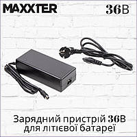 Зарядний пристрій 36В для електровелосипеда Maxxter SSLC084V42