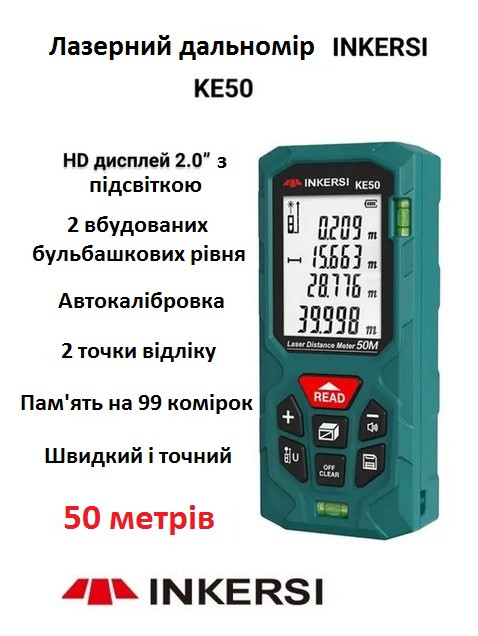 Лазерний далекомір (рулетка) Inkersi KE50 для вимірювання довжини, площі, об'єму
