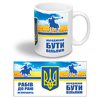 Чашка белая керамическая патриотическая с принтом герб Украина ABC