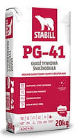 Шпаклевка Stabill PG-41 (Стабил ПГ-41) 20кг