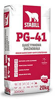 Шпаклівка Stabill PG-41 (Стабіл ПГ-41) 20кг