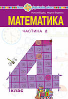 4 клас Математики Підручник Частина 2 Беденко М.В. Будна Н.О. Богдан