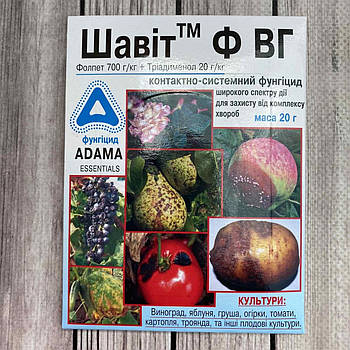 Фунгіцид ШАВИТ Ф ВГ 20 грам