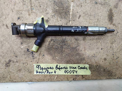 Форсунка впорскування палива COROLLA VERSO- RAV-4 2.2 D4D 000040094