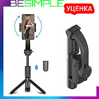 УЦЕНКА! Селфи штатив-стабилизатор автоматический сбалансированный Gimbal GS-40