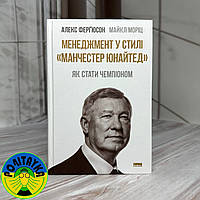 Менеджмент у стилі Манчестер Юнайтед. Як стати чемпіоном