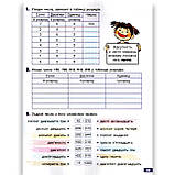 Великий зошит Усе, що треба знати і вміти в 3-му класі Авт: Іщенко О. Вид: Літера, фото 7