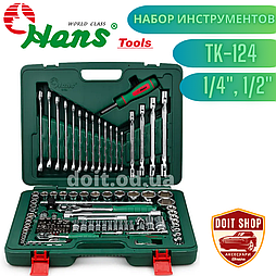 Набор Инструмента 124 предмета 1/4" 1/2" HANS ТК-124