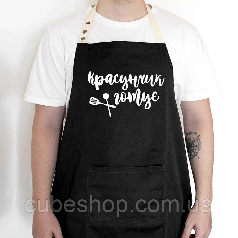 Чоловічий фартух для кухні з прикольним написом "Красунчик готує" чорний
