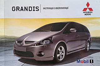 MITSUBISHI GRANDIS 
Моделі з  2004 року  
інструкція з експлуатації