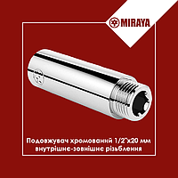 Удлинитель хромированный 1/2"х20 мм внутренняя-наружная резьба Miraya