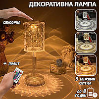 Настольная лампа - ночник аккумуляторная Crystal декоративная, 3 режима, сенсорная, Usb, Пульт