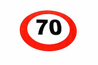 Табличка (наклейка) ограничение скорости (160мм) 70 км. (TEMPEST), арт.TP 87.59.03