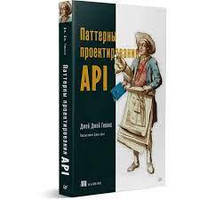 Паттерны проектирования API, Джей Джей Гивакс