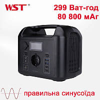 Портативна зарядна станція WST D320 LiFePO4, 299 Ват-год, 80800мАГ, повербанк 220 вольт, ББЖ з чистою синусоїдою