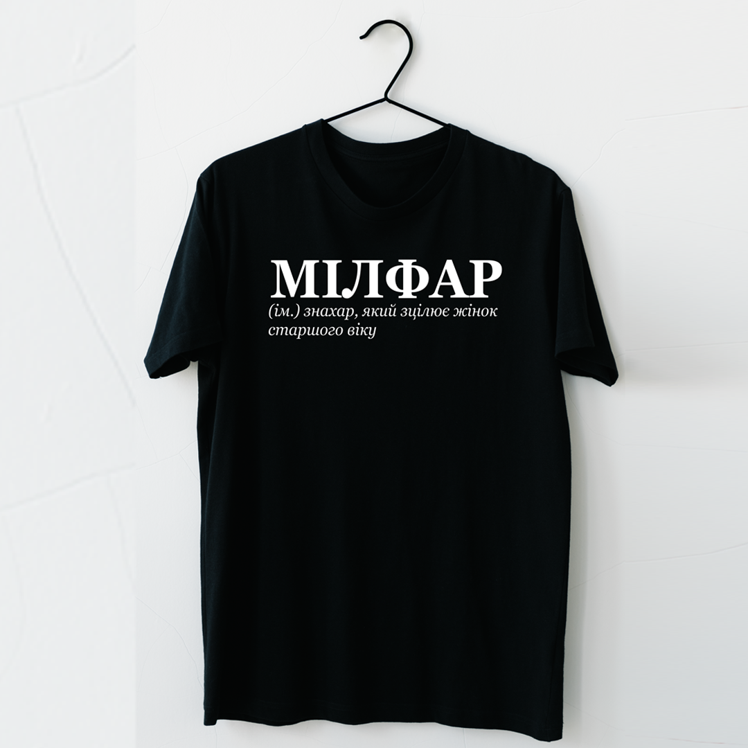 Футболка МІЛФАР, фото 1