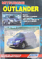 Книга MITSUBISHI OUTLANDER Бензин Моделі 2002-2007 рр. Керівництво по ремонту та експлуатації