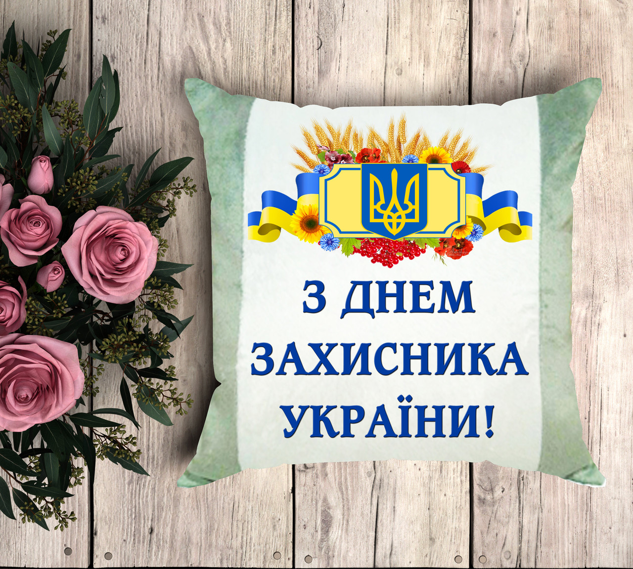 Подушка з написом, подарунок на День Захисника України. Колір подушки - СІРИЙ